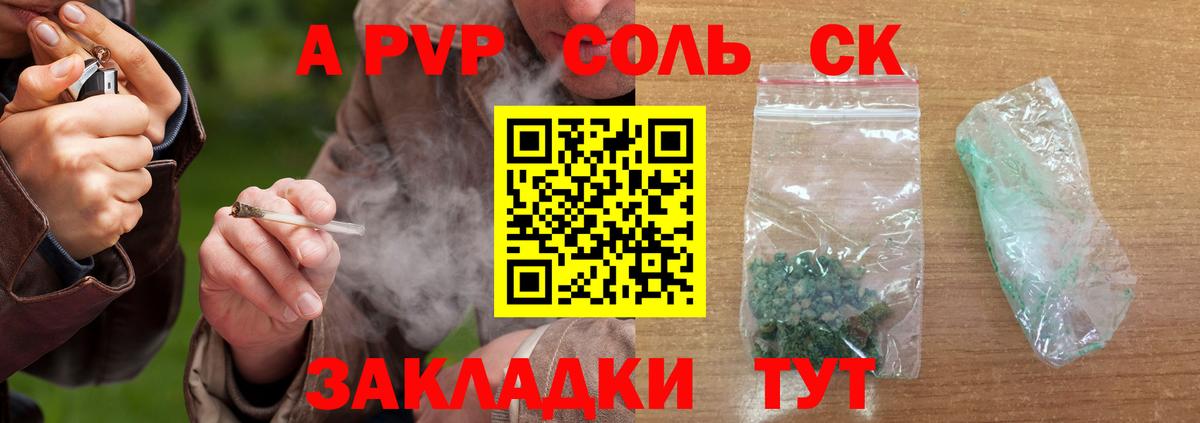 A-PVP Соль  Вход с VPN  APVP крисы CK  Альфа ПВП  Лосино-Петровский 
