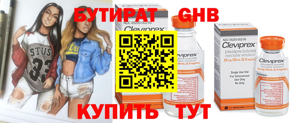 Бутират бутик Лосино-Петровский