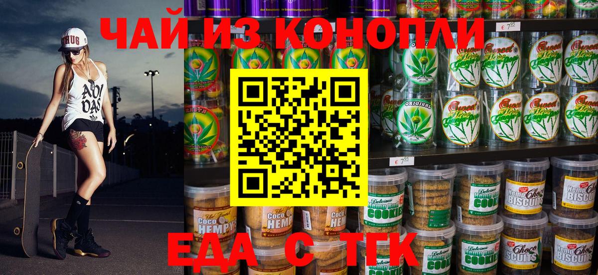 Печенье с ТГК конопля  Вход с VPN  Лосино-Петровский 