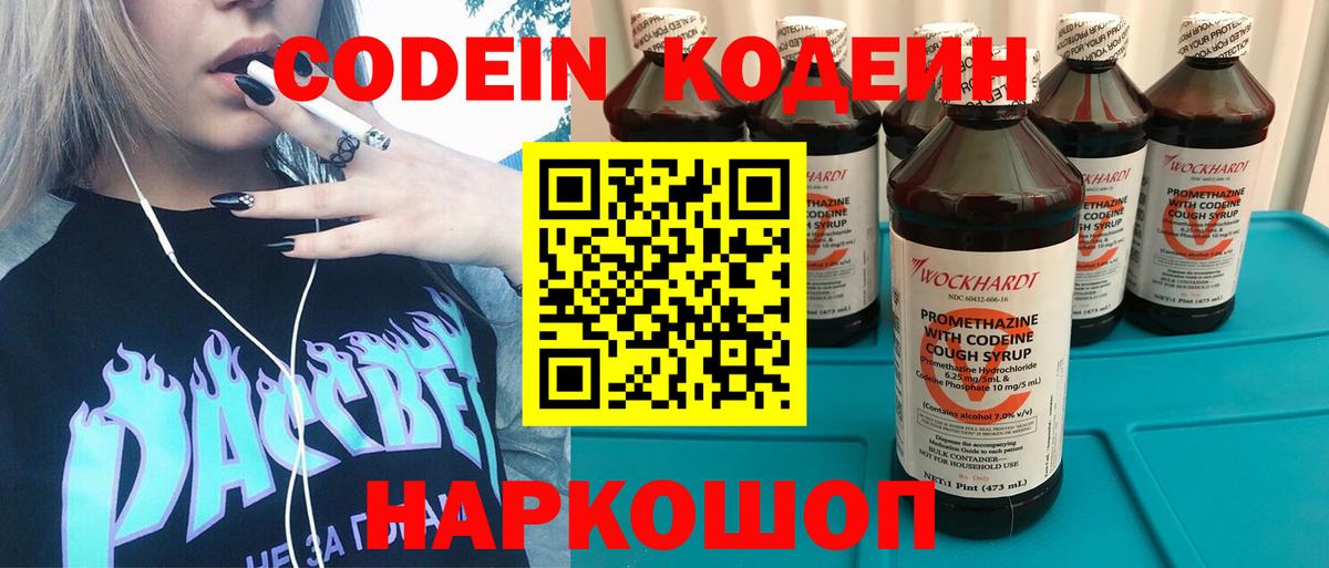 Кодеиновый сироп Lean Purple Drank  Вход с VPN  Лосино-Петровский  Кодеин напиток Lean (лин) 