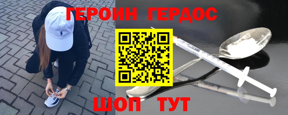 ГЕРОИН гречка Лосино-Петровский